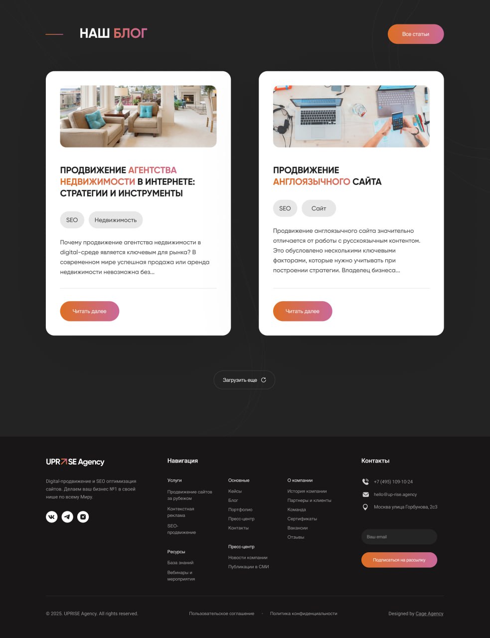 Uprise Agency - Интерфейс